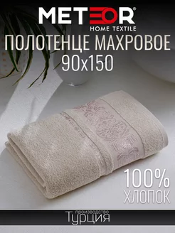 Полотенце банное 90х150 большое с петелькой