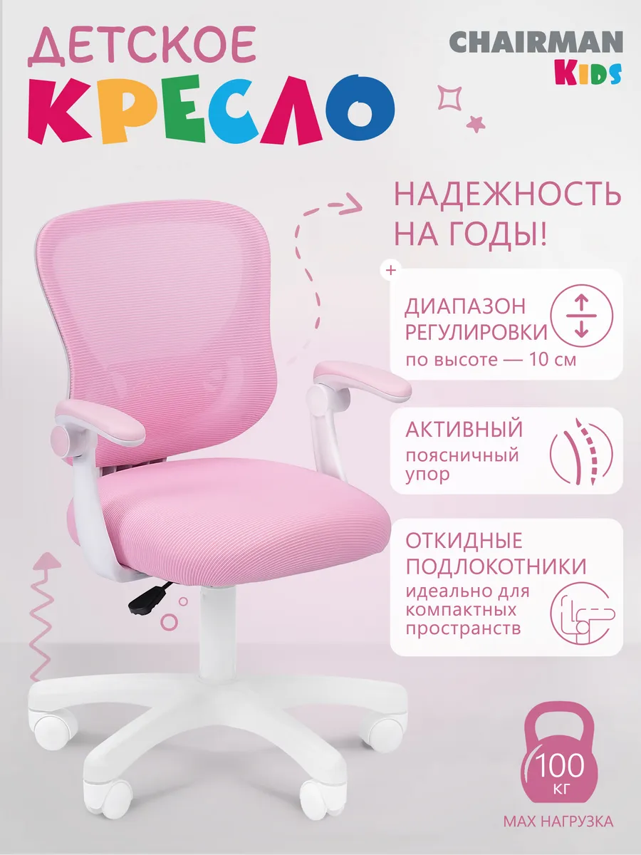 Детское компьютерное кресло CH106 розовое, ткань сетка