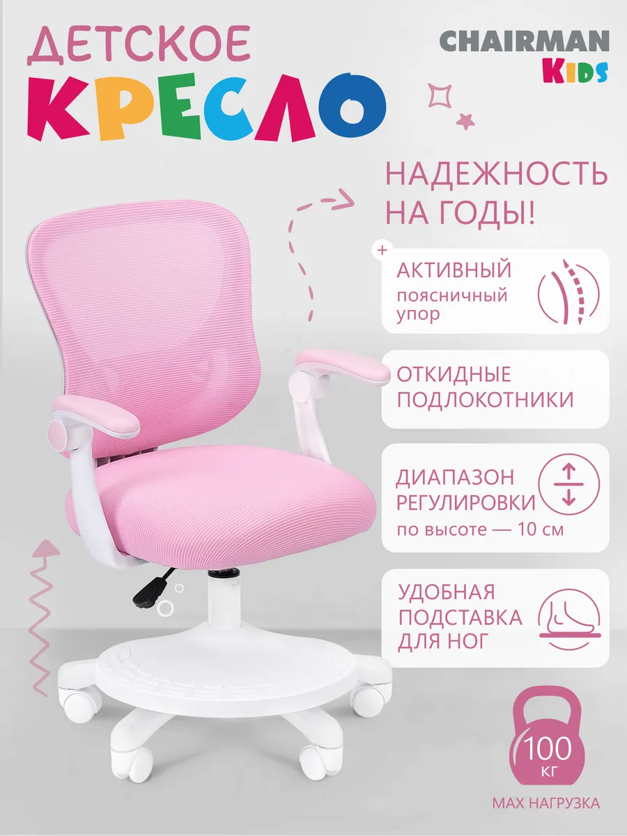 Детское компьютерное кресло с подножкой CH106 розовое