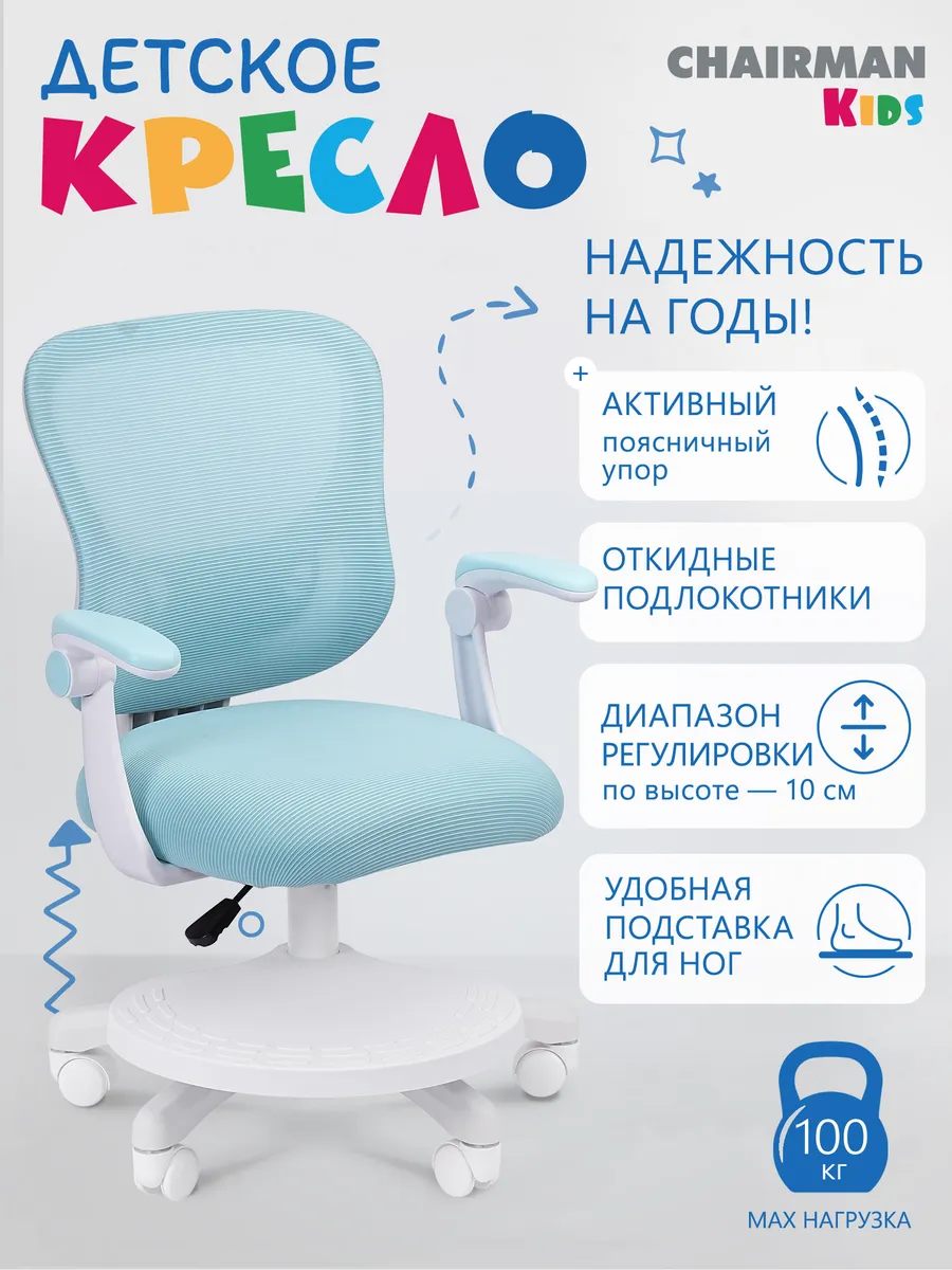 Детское компьютерное кресло с подножкой CH106 голубое