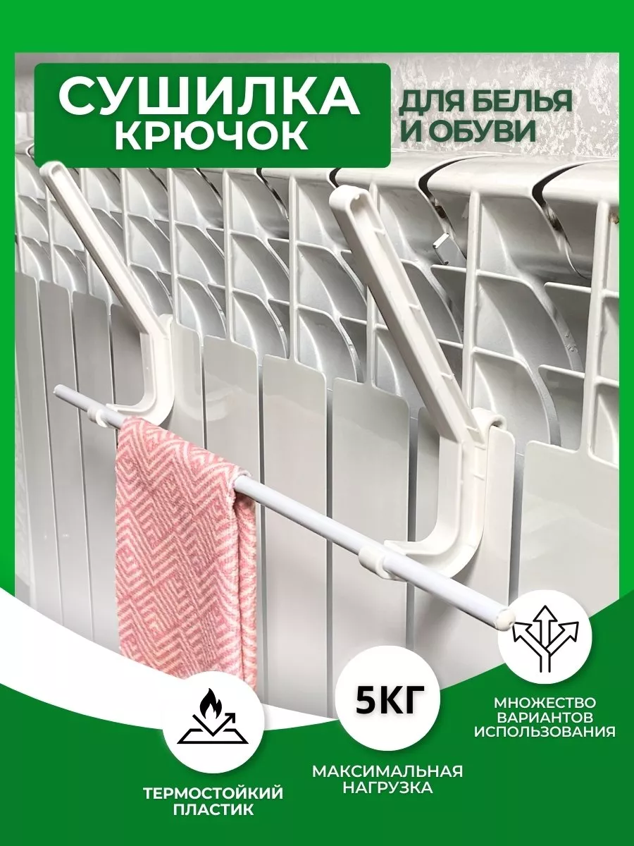 Крючок