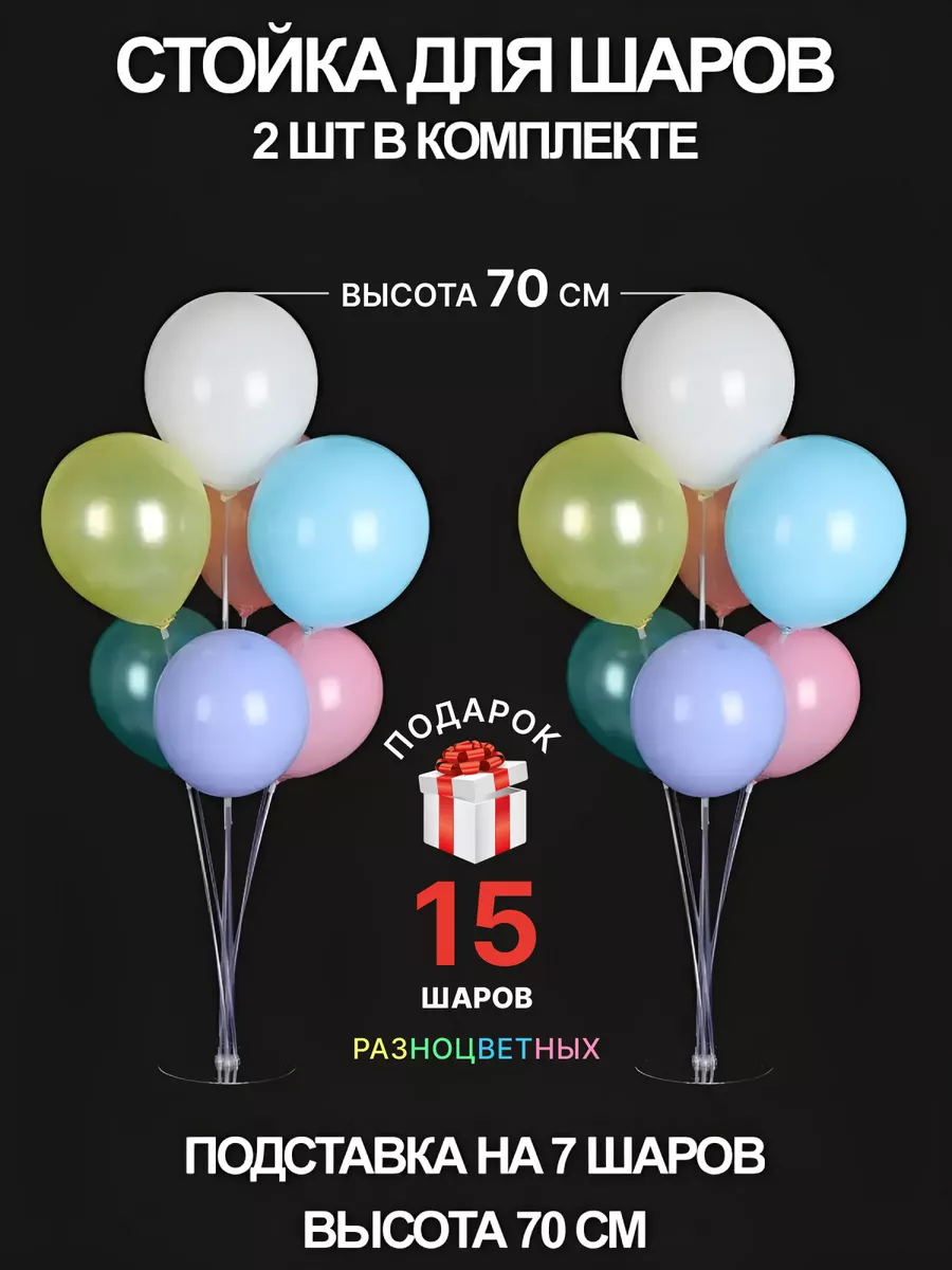 Подставка для воздушных...