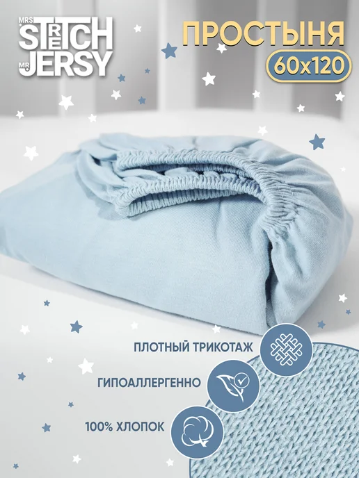Stretch Jersy Простынь детская на резинке 120х60 для новорожденных 2 шт, вариант