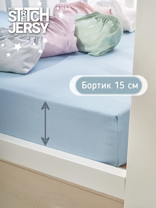 Stretch Jersy Простынь детская на резинке 120х60 для новорожденных 2 шт, вариант, фото 5