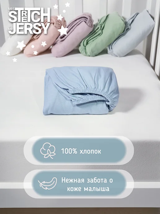 Stretch Jersy Простынь детская на резинке 120х60 для новорожденных 2 шт, вариант, фото 7