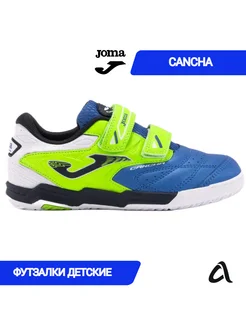 Футзалки детские CANCHA JR