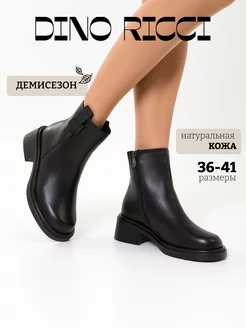 Ботинки демисезонные из натуральной кожи Dino ricci 253401858 купить за 4 710 ₽ в интернет-магазине Wildberries