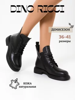 Ботинки демисезонные натуральная кожа Dino ricci 253401870 купить за 5 986 ₽ в интернет-магазине Wildberries