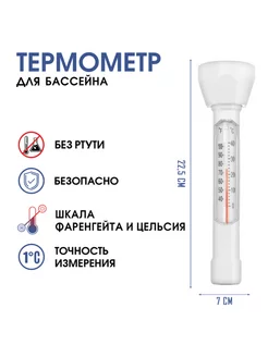 Беспроводной термометр для бассейна водонепроницаемый