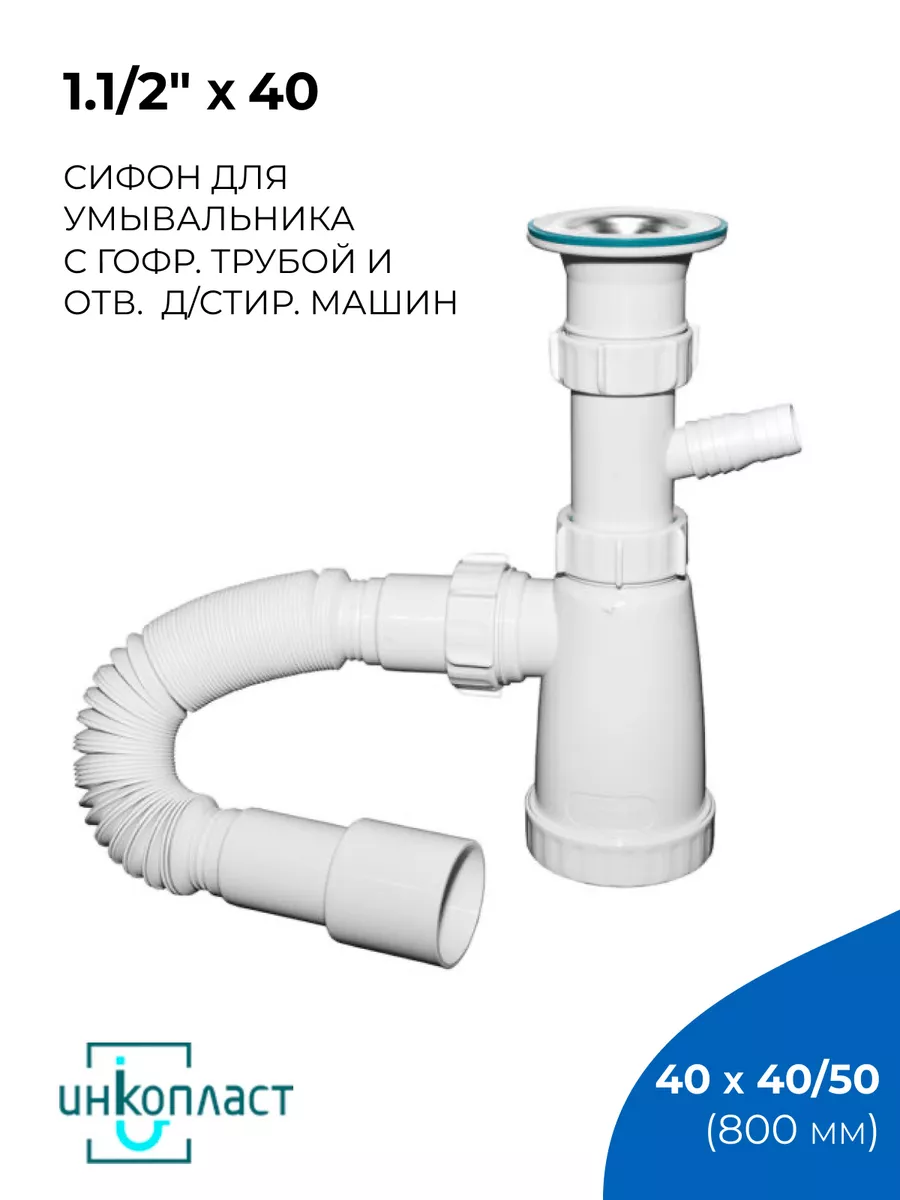 Сифон для...