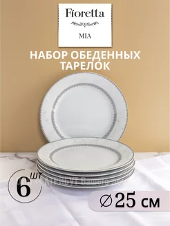 Тарелки набор обеденные Mia 25 см 6 шт. фарфор FIORETTA 253403433 купить за 1 617 ₽ в интернет-магазине Wildberries