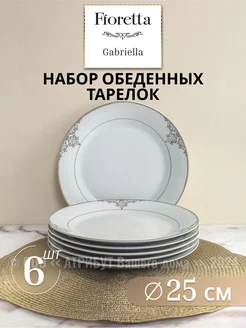 Тарелки набор обеденные Gabriella 25 см 6 шт. фарфор FIORETTA 253403437 купить за 1 588 ₽ в интернет-магазине Wildberries