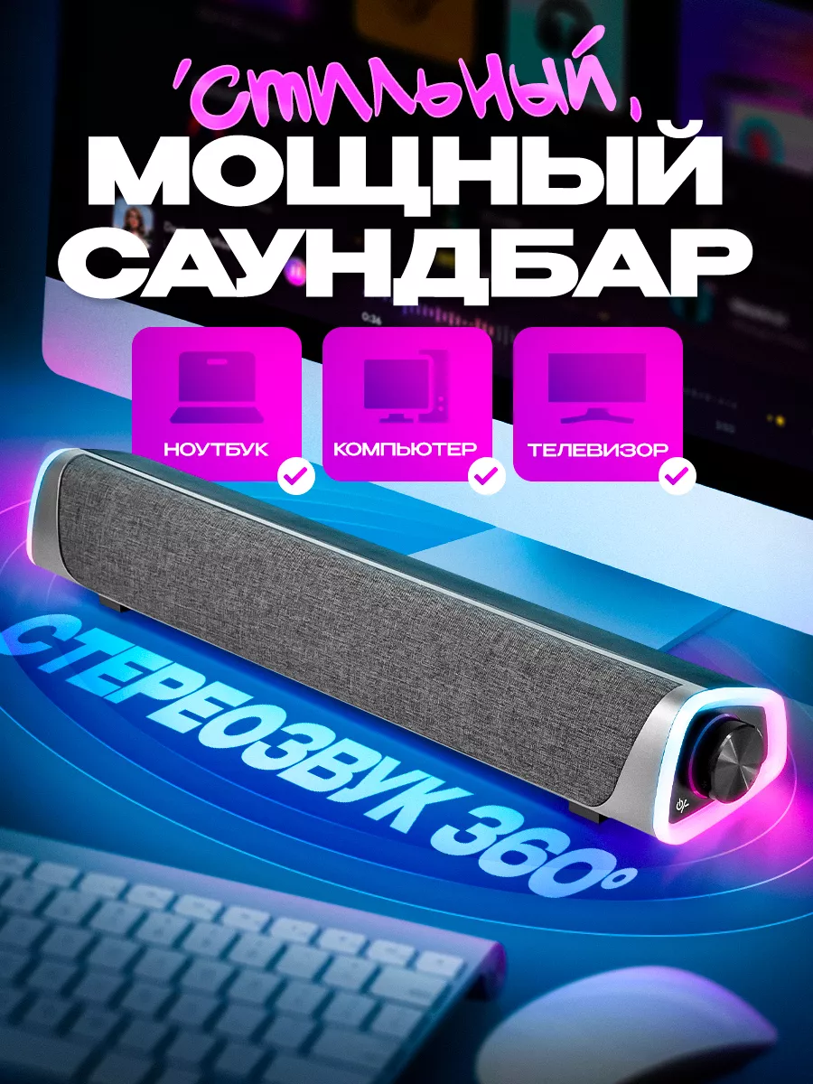 Саундбар колонка для...
