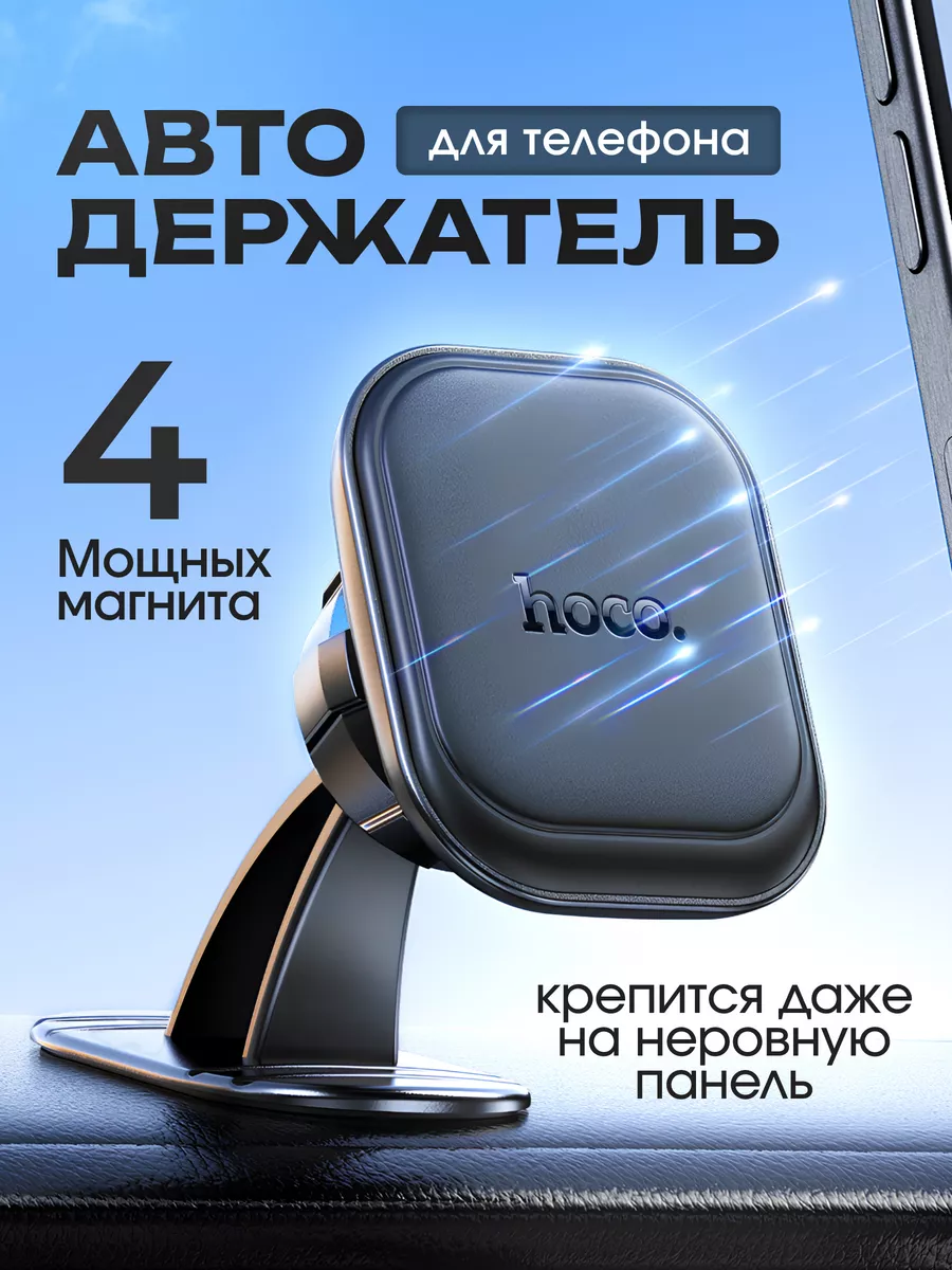 Держатель для телефона в машину магнитный