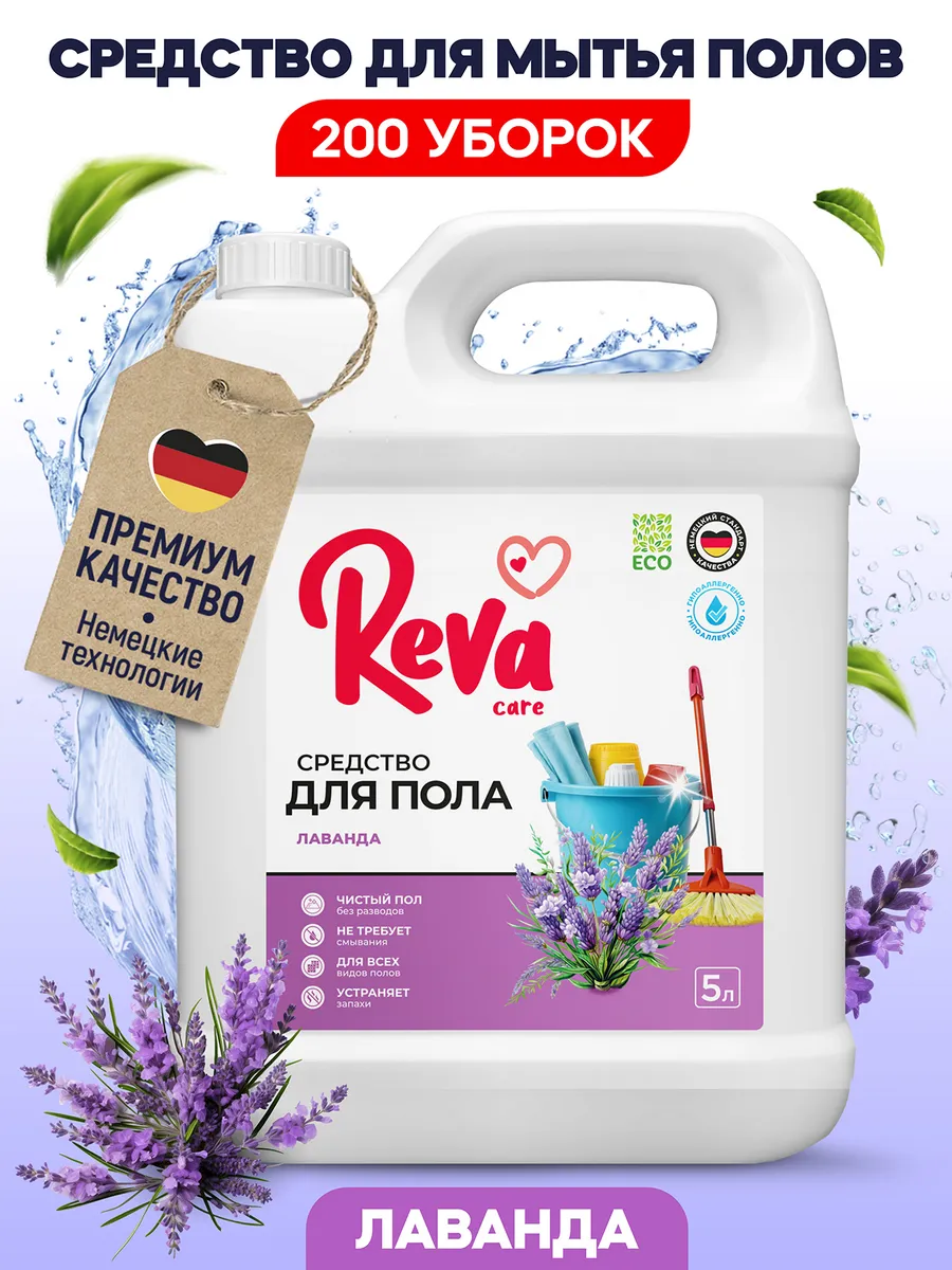 Средство для мытья полов...