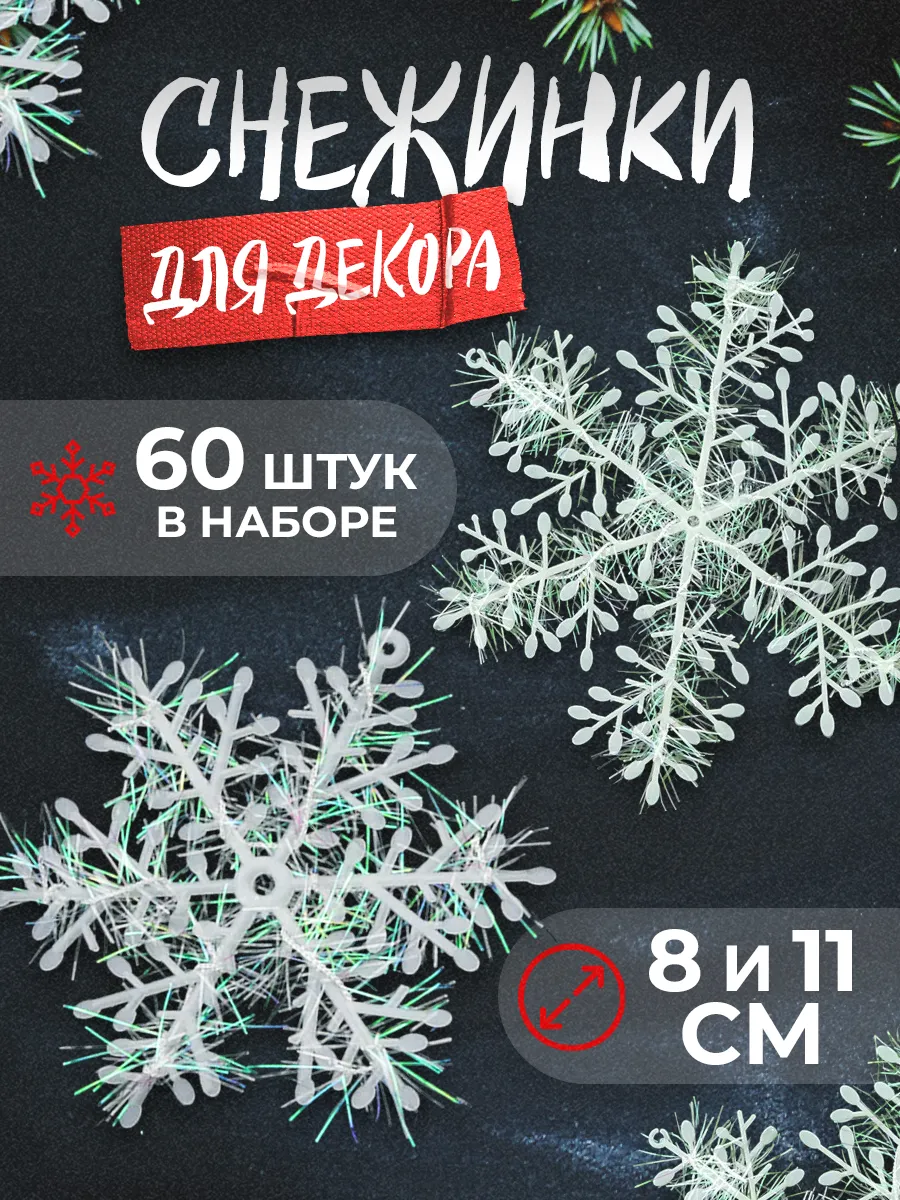 Снежинки для шитья и декора
