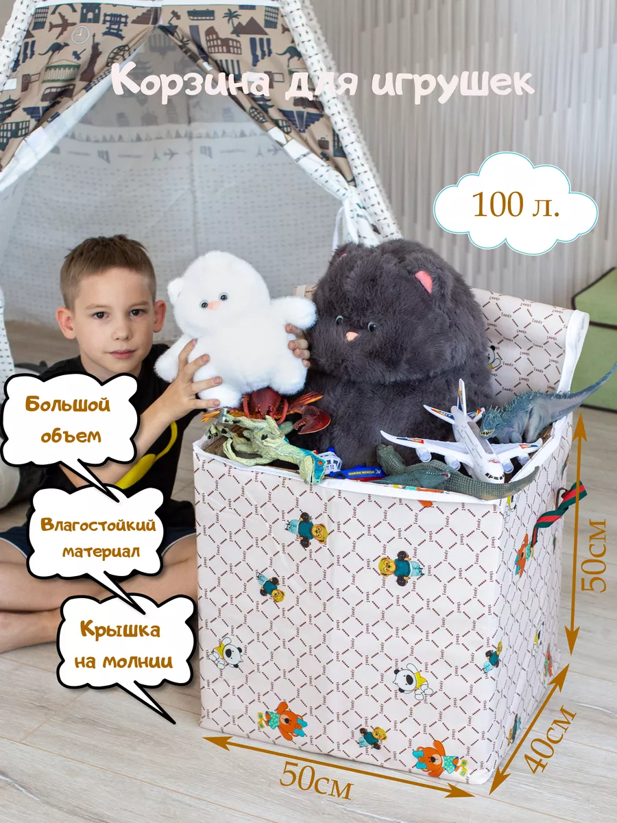 Корзина для игрушек и белья 100л
