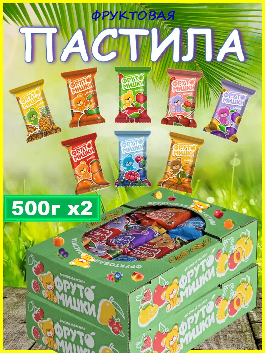 Пастила без сахара из свежих ягод и фруктов 1кг