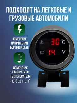 Датчик температуры двигателя цифровой с вольтметром 12v 24v