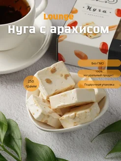 Нуга с арахисом