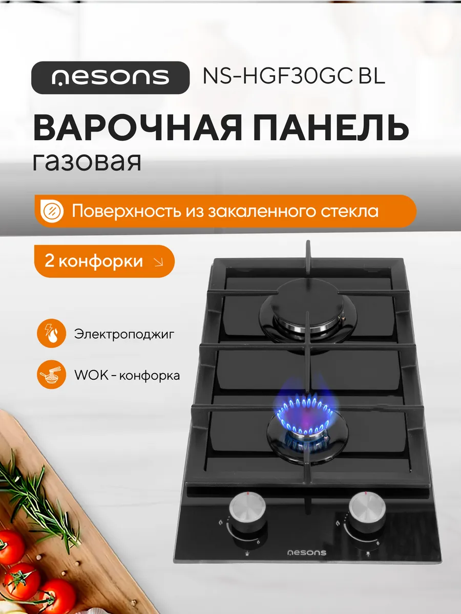 Варочная панель газовая 2...