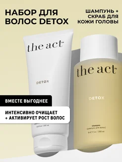 Шампунь и скраб для волос DETOX