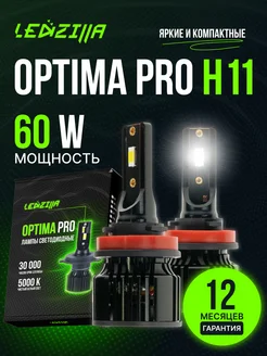 Лампы H11 led Optima Pro 60W светодиодные