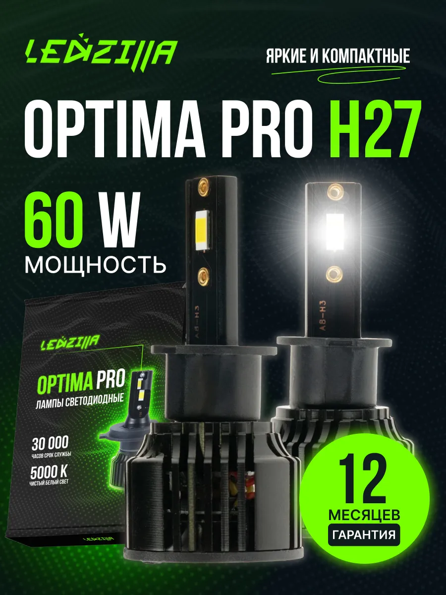 Лампы H27 led Optima Pro 60W...