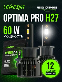 Лампы H27 Optima Pro 60W светодиодные