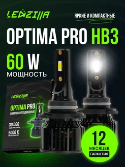 Лампы 9005 Optima Pro 60W светодиодные LEDZILLA 253412330 купить за 628 ₽ в интернет-магазине Wildberries