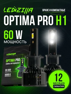 Лампы H1 led Optima Pro 60W светодиодные