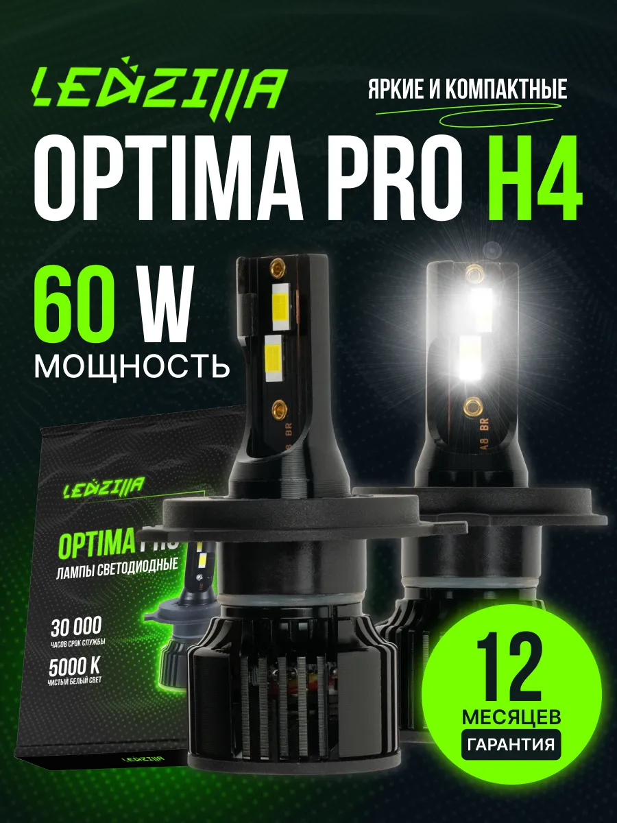 Лампы H4 led Optima Pro 60W...