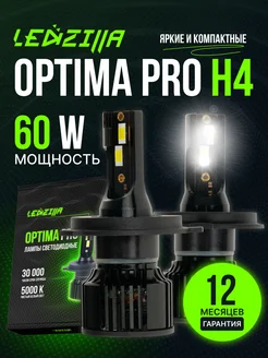 Лампы H4 led Optima Pro 60W светодиодные