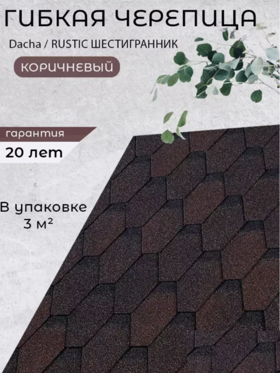 Гибкая черепица мягкая...