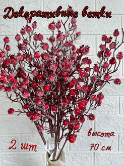 ветки для новогодние Artificial flowers 253413196 купить за 612 ₽ в интернет-магазине Wildberries