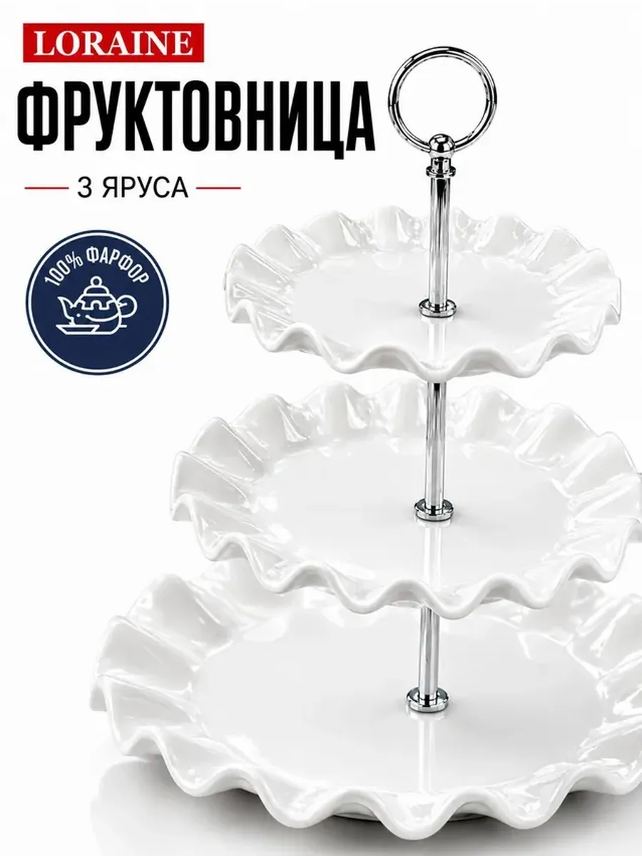 Фруктовница керамическая трехъярусная