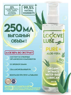 Лубрикант на водной основе Pure Plus Aloe Vera 250 мл