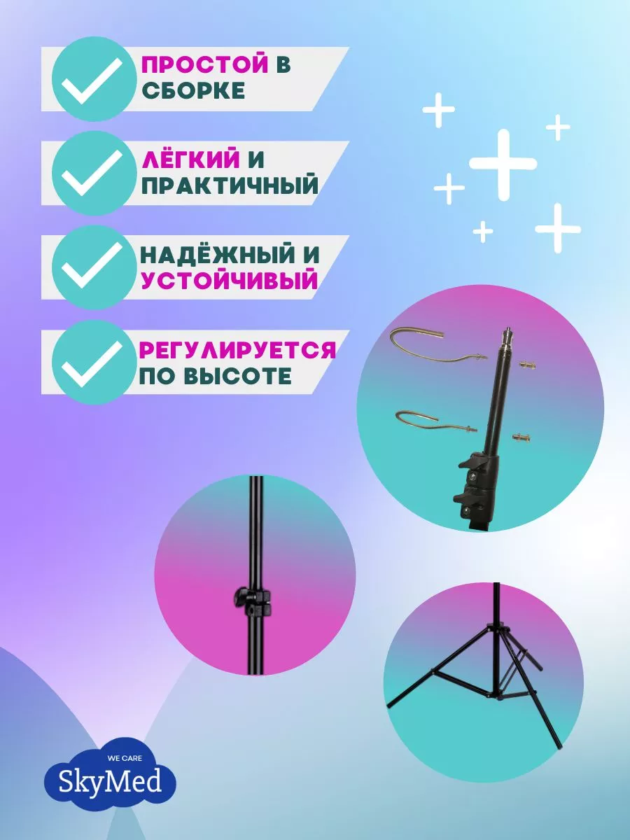 Штатив для капельницы...