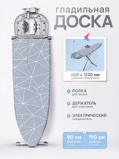 Гладильная доска Ника Бест