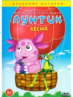 Лунтик Весна. М-ф DVD