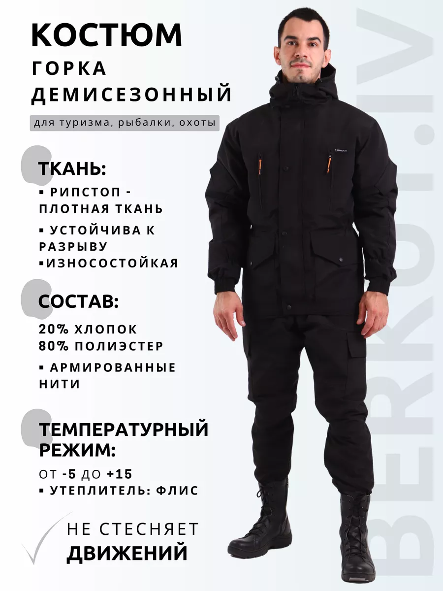 Костюм горка демисезонный...