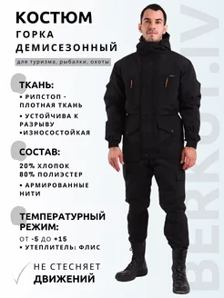 Костюм горка демисезонный на флисе для рыбалки BERKUT.IV 253426407 купить за 5 565 ₽ в интернет-магазине Wildberries