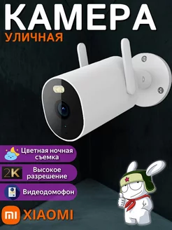 Xiao камера Outdoor Camera AW300, белый EU