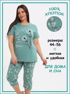 Пижама с бриджами Soft home 253428019 купить за 644 ₽ в интернет-магазине Wildberries