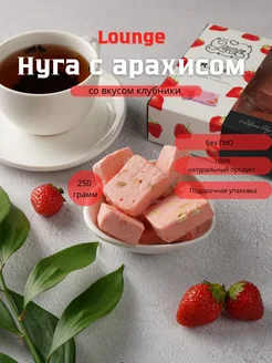 Нуга с арахисом со вкусом клубники