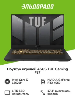 Ноутбук TUF F17 17.3"/13620H/16/1TB/RTX4060(90NR0CH5-M00BL0) ASUS 253430864 купить за 134 999 ₽ в интернет-магазине Wildberries