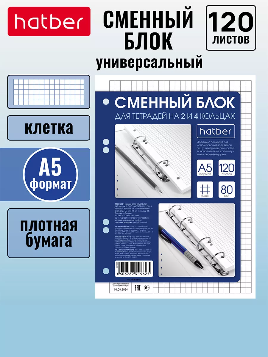 Сменный блок 120 листов А5...