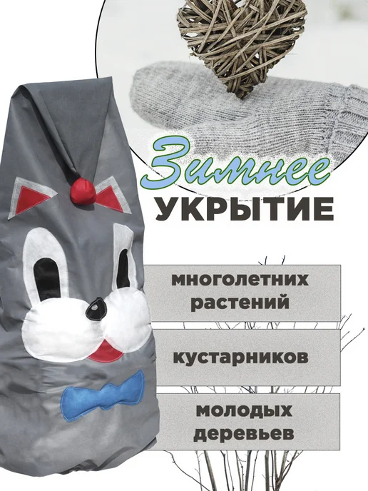 Комплект-Агро Укрытие для растений на зиму чехол для роз, серый, фото 2