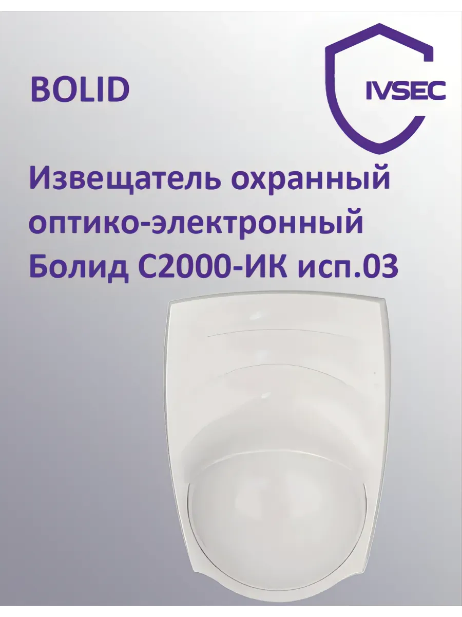 Кронштейн для с2000 ик исп 03. Извещатель охранный с2000-ик.