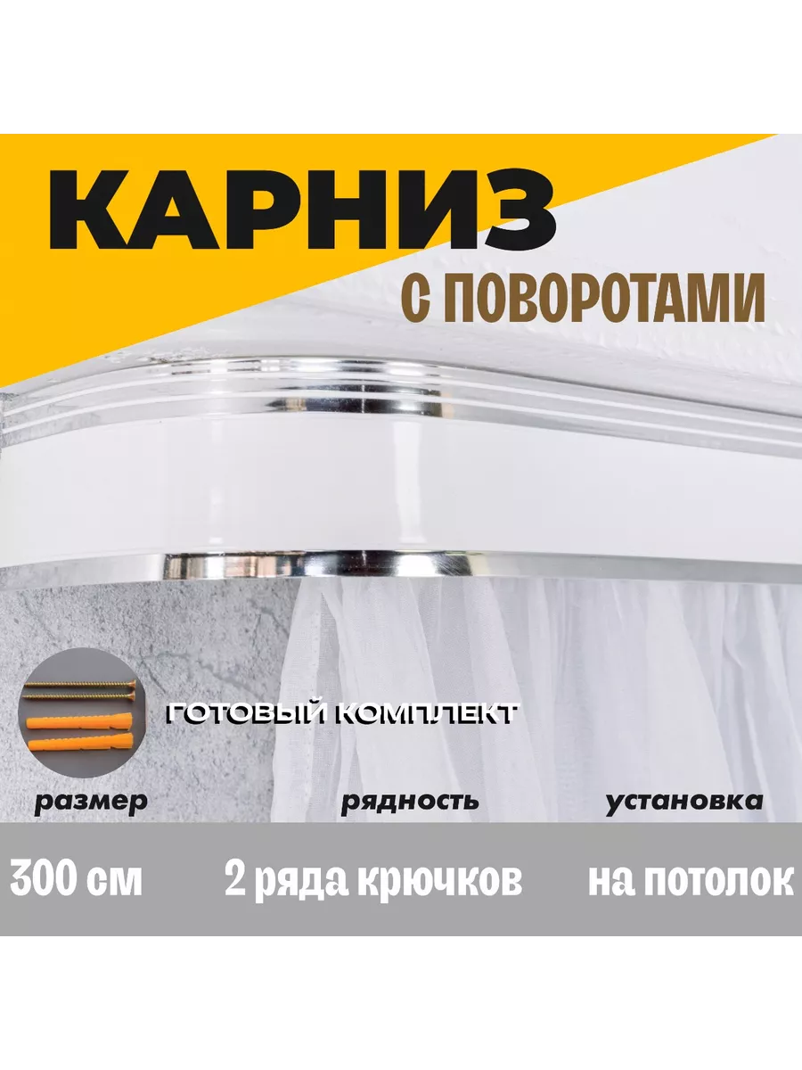Карниз для штор потолочный...
